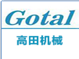 高田機械